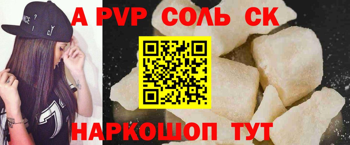 Alfa_PVP Crystall  А ПВП Соль  Саров  A-PVP крисы CK  Вход с VPN 