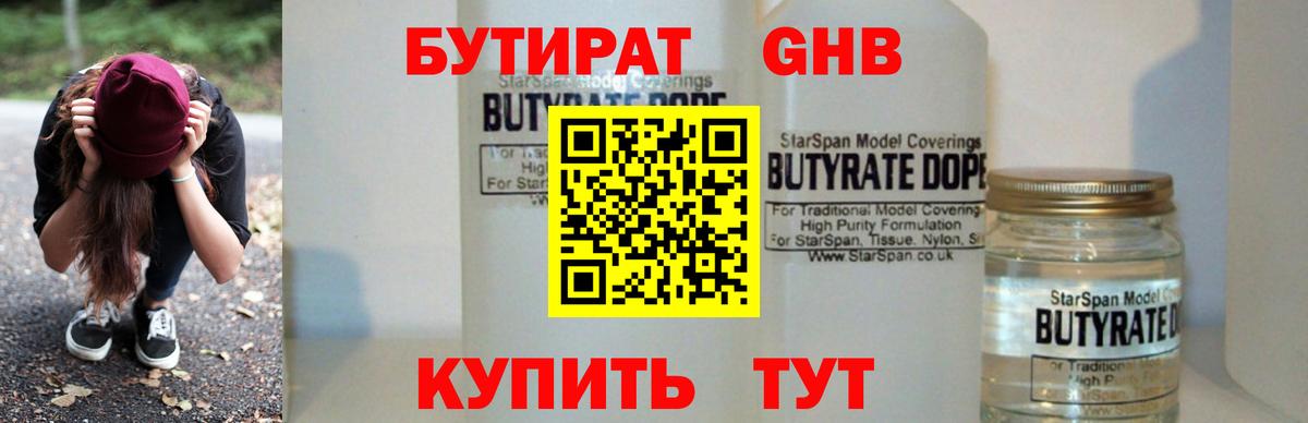Саров  БУТИРАТ бутик  Вход с VPN 