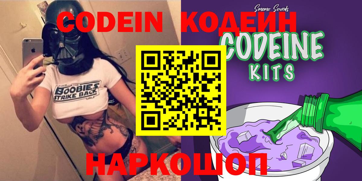 Саров  цена наркотик  Вход с VPN  Кодеиновый сироп Lean Purple Drank 