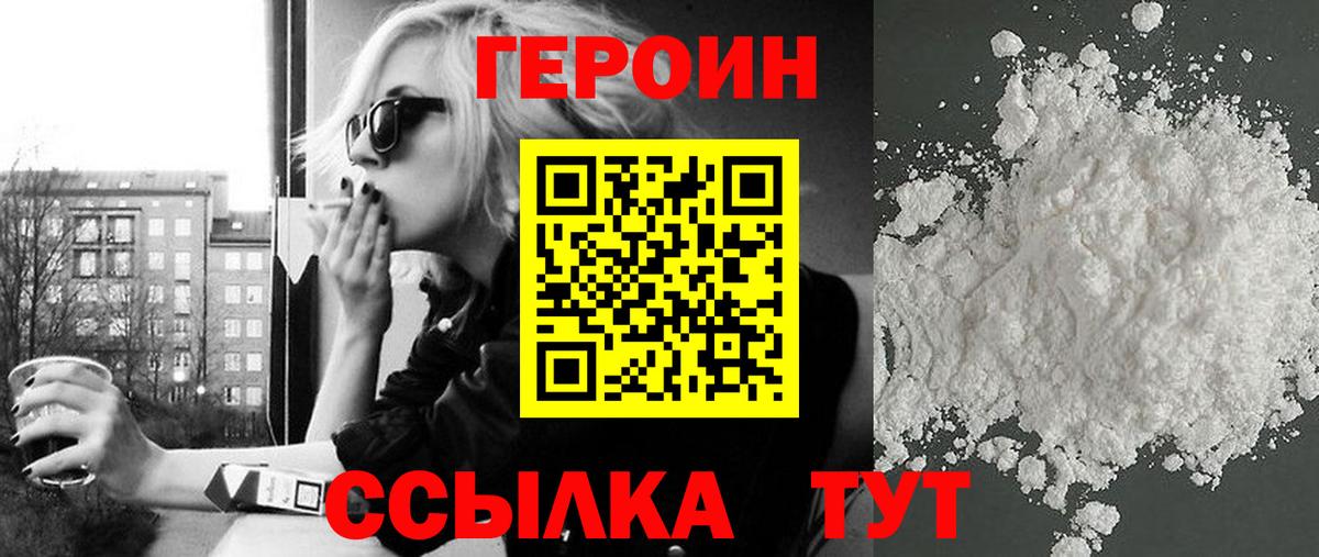 Саров  ГЕРОИН  Вход с VPN  Героин герыч 