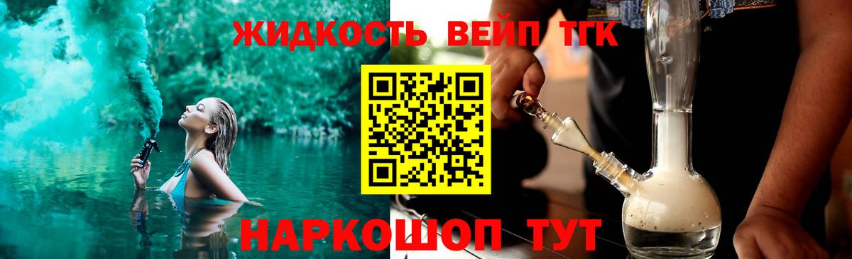 ТГК вейп Саров